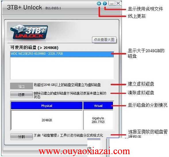 大硬盘、大容量硬盘识别补丁_3tb+unlock