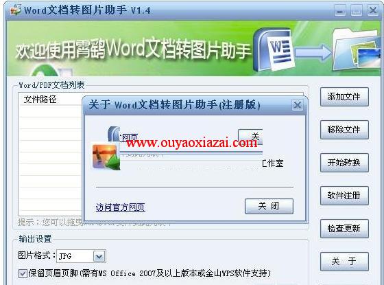 word文档转图片助手 V1.4.10 绿色版