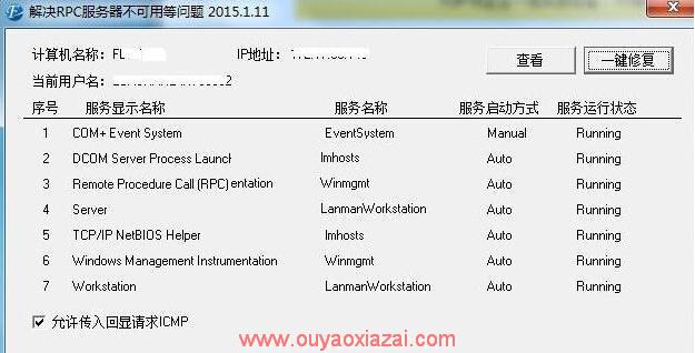 RPC服务器修复小工具