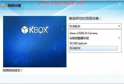 KBOX虚拟视频软件 V6.1 官方版