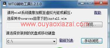 一键u盘装win8系统_WTG辅助工具