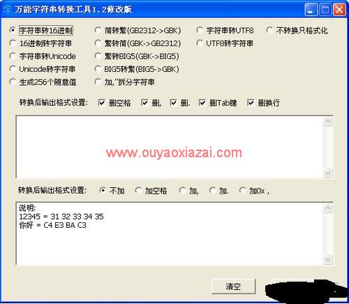 万能字符编码转换软件
