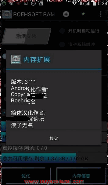 手机运行内存扩展软件_roehsoft ram expander