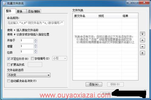 BatchRename批量文件改名工具 V5.1.1版