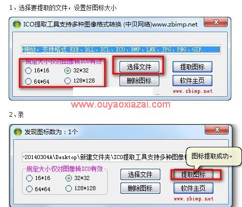 ico图标提取小工具_中贝ICO提取工具