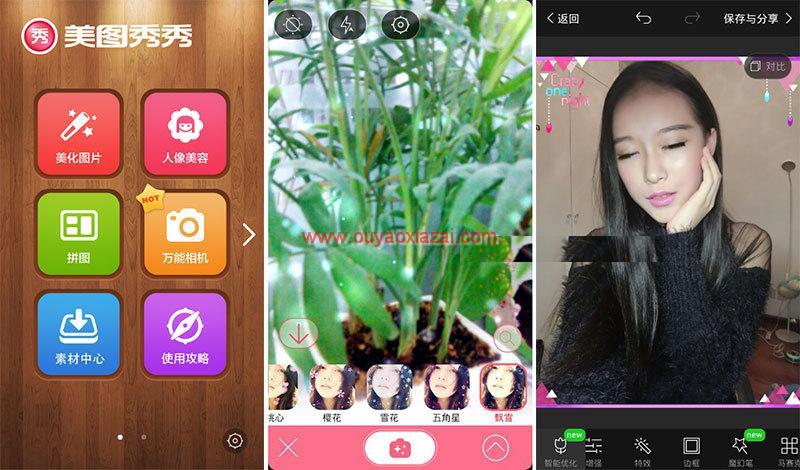 美图秀秀安卓手机版_手机照片美化软件