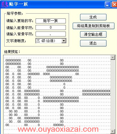 贴字一族符号字生成器绿色版