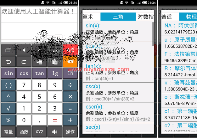 IdeaCalc安卓手机计算器 V3.6.0版