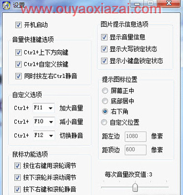 用键盘快捷键来调节电脑音量_音量快捷键助手