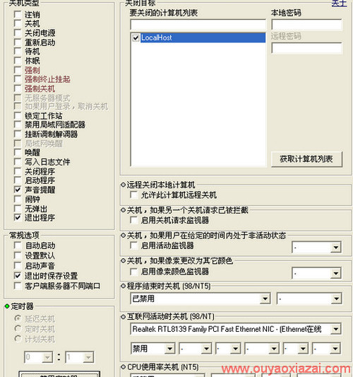 超级电脑定时自动操作软件_DShutdown