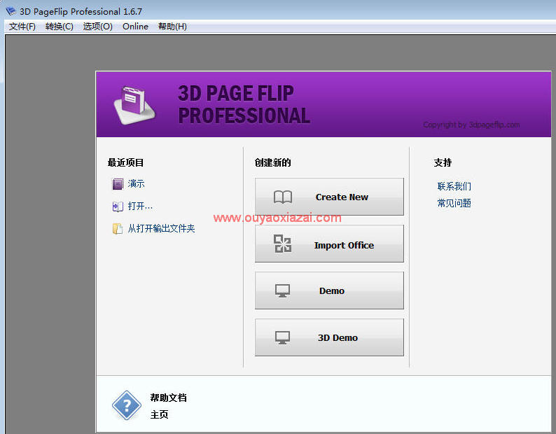 3D电子书制作软件_3D PageFlip Pro