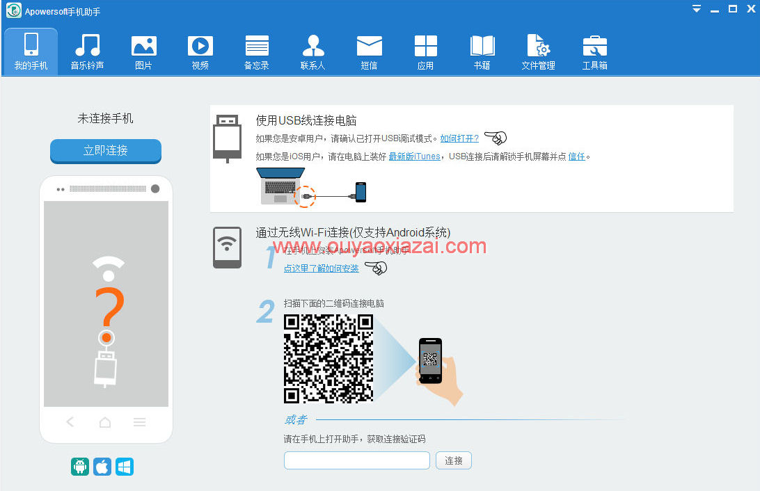 安卓/IOS智能手机管理软件_Apowersoft Phone Manager
