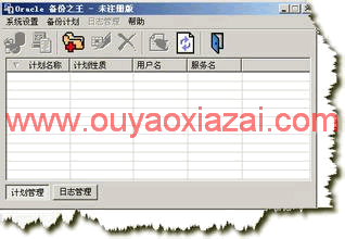 oracle数据库备份导出_Oracle备份之王