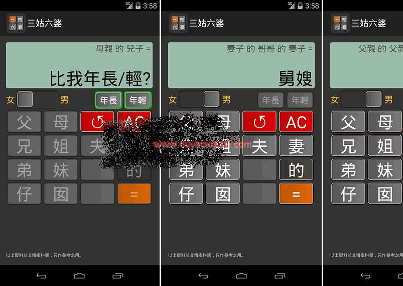 三姑六婆亲戚称呼计算器 V0.18 安卓版