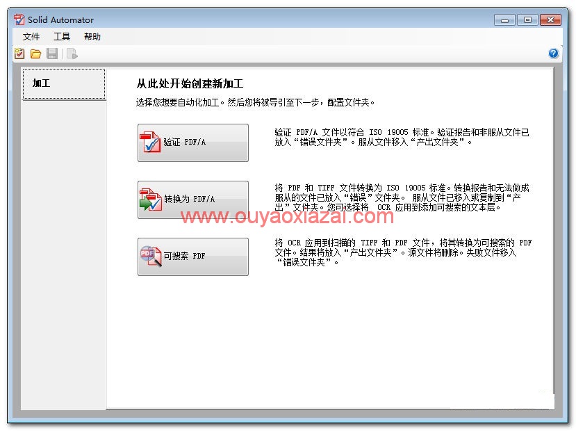 Solid Automator中文版_万能PDF文档转换神器