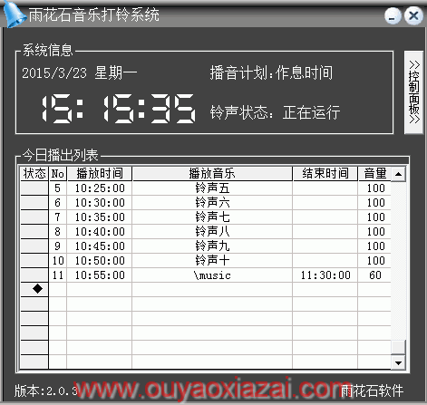 电脑打铃、音乐打铃软件_雨花石音乐打铃系统