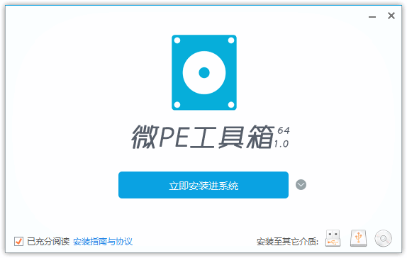 WePE通用PE最新升级版微PE工具箱