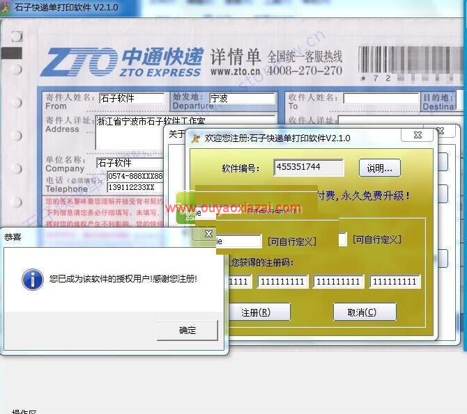 石子免费快递单打印软件 V2.2 绿色版