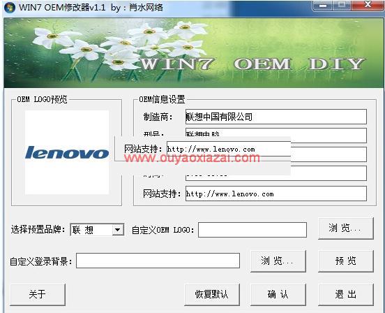 win7专用oem修改器绿色版