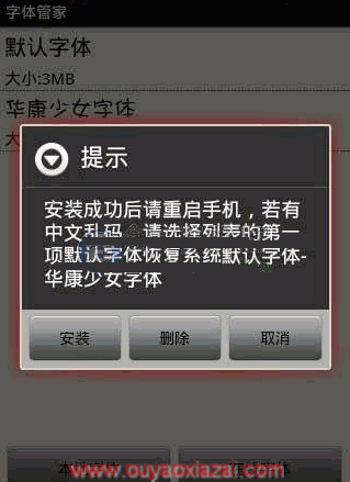 安卓系统字体管家_替换安卓系统字体的软件