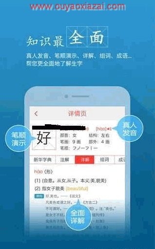 安卓手机版离线汉语字典_快快查汉语字典