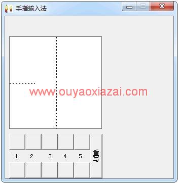 老年人专用鼠标笔画输入法_手指输入法