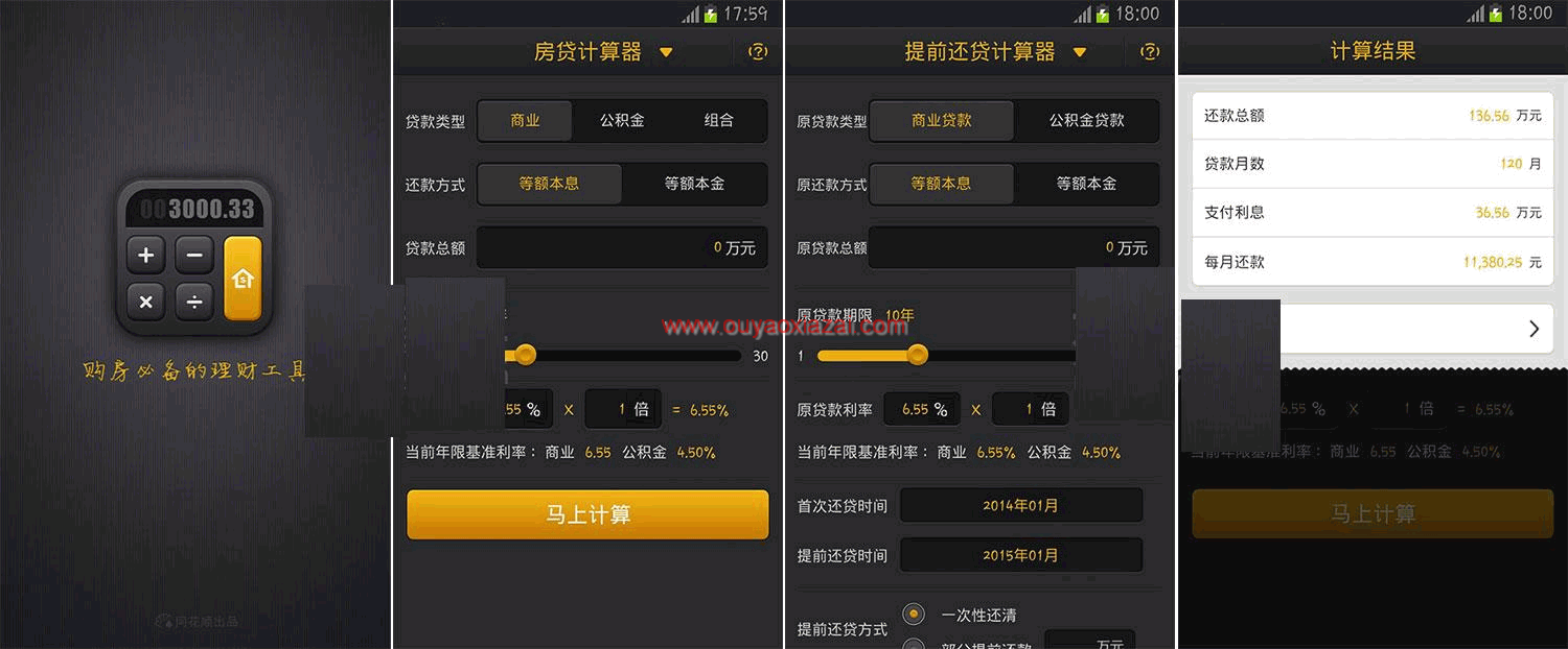 安卓手机房贷计算器 V1.20.01 Android版