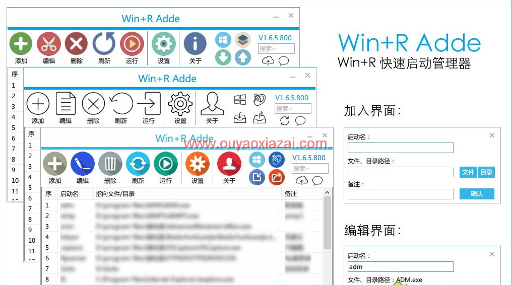 Win+R Adde_应用程序快速启动！启动管理器