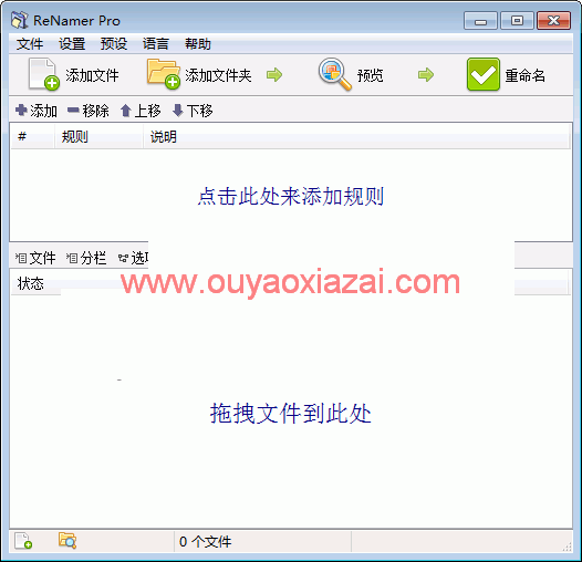 ReNamer批量文件重命名工具6.7