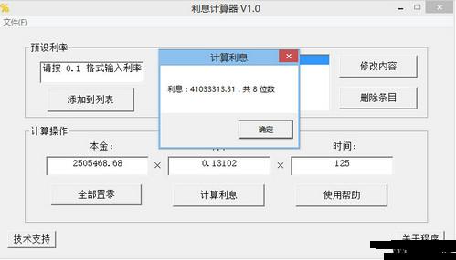 簇峰利息计算器_全自动一键化计算利息