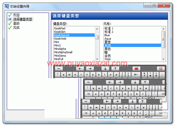 WIN7和WIN8系统专用虚拟键盘软件