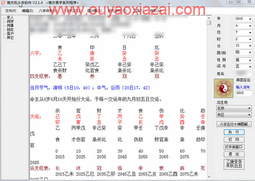 南方批八字软件_免费的电脑算命软件