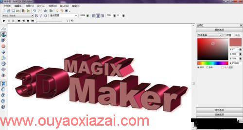 3D动画屏保制作软件_MAGIX 3D Maker