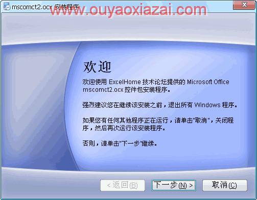 mscomct2.ocx控件下载