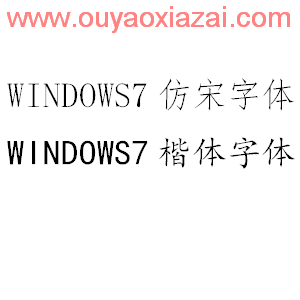 win7系统自带的仿宋字体及楷体字体下载