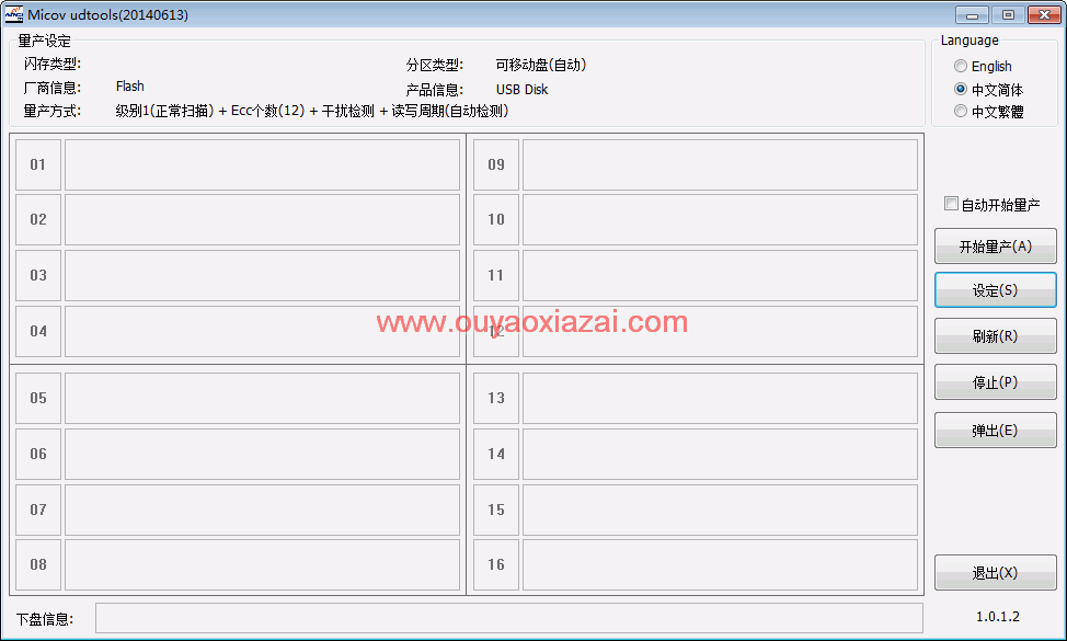 迈科微MW8289量产工具 V1.0.1.2 绿色版