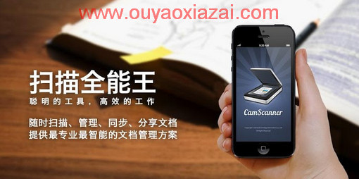 安卓手机扫描全能王 V4.0.1 Android版