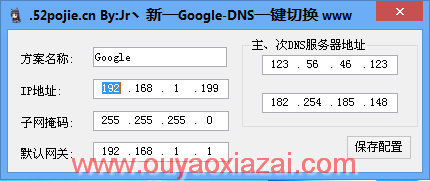 Google DNS一键切换_切换DNS解决谷歌搜索无法使用问题