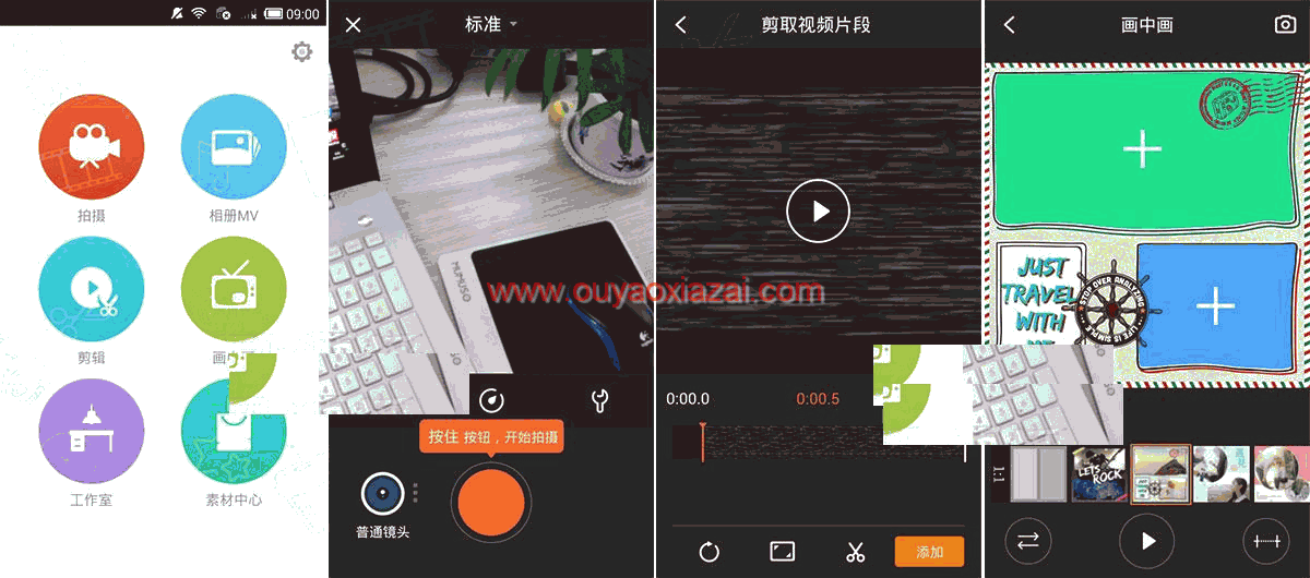 小影手机视频神器 V5.1.0 Android手机版