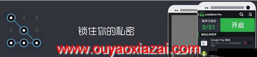 安卓手机应用程序加密锁_Lockdown安卓手机加密