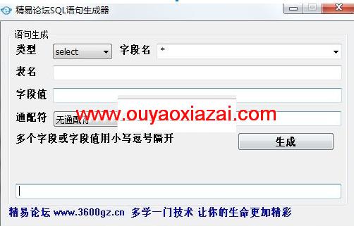 精易SQL语句生成器绿色版