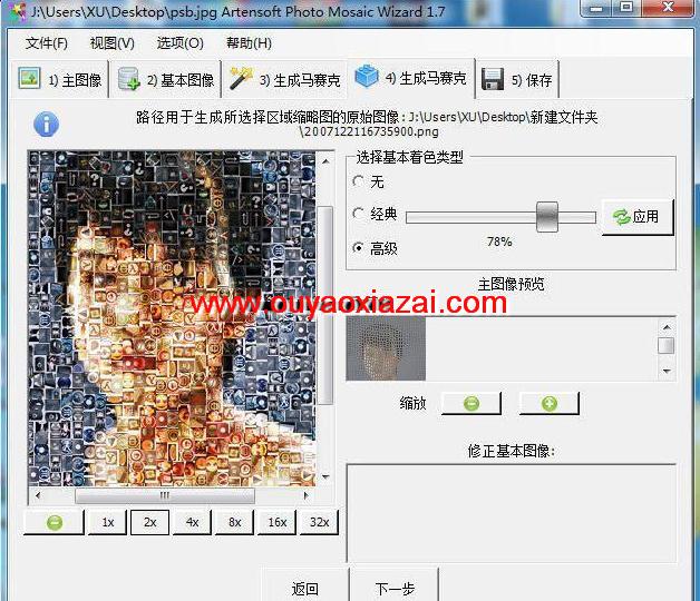 Artensoft Photo Mosaic Wizard马赛克拼图