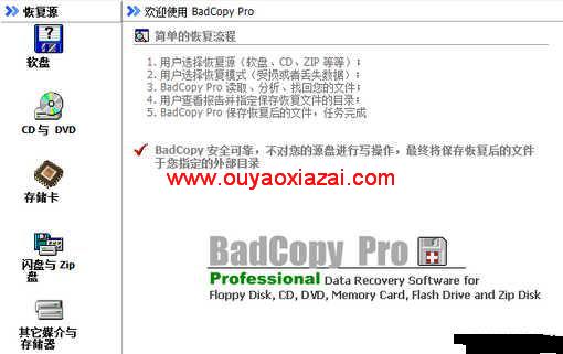 坏光盘读取/读取坏盘上的文件_JufSoft BadCopy
