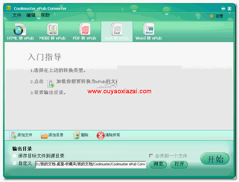 TXT转ePub电子书格式_coolmuster ePub Converter