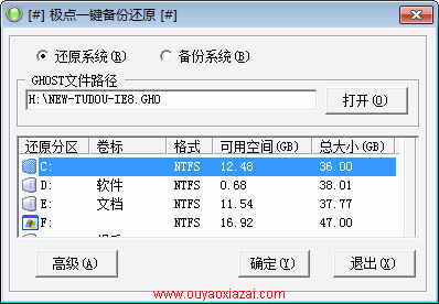 极点一键系统备份还原软件