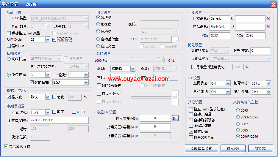 芯邦cbm2096/cbm2096p量产工具