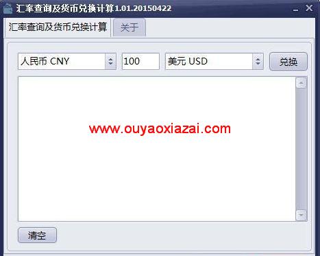 汇率查询及货币兑换计算工具1.01