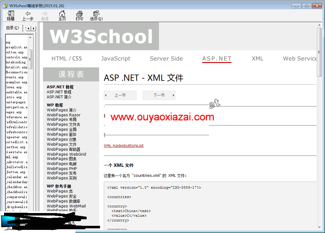 W3School离线手册chm电子书版下载