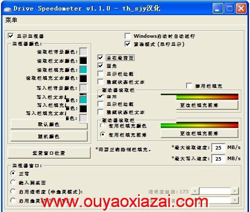 硬盘读写速度桌面监视器_Drive Speedometer