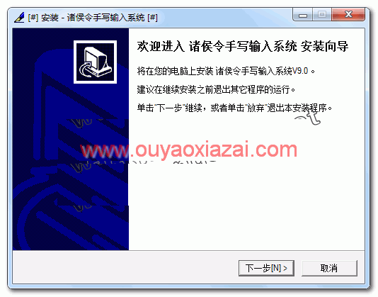 诸侯令手写板驱动 V9.0 官方版驱动